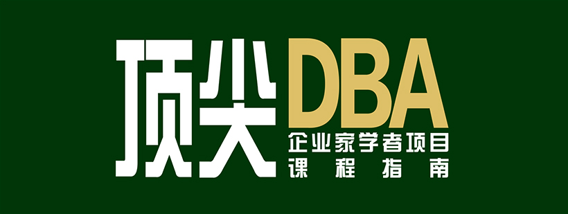 顶尖DBA课程指南2020-2021