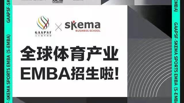 体育EMBA横空出世 - 中国体育产业高端管理、运营、营销人才培养亟需加强