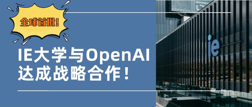 ȫIEѧOpenAIսԺ AI̬ 캽ܽʱ